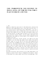 다양한 가족생활교육프로그램 가운데 현대가족에게 가장 중요하다고 생각되는 교육 주제를 정한 후 해당 주제를 다룬 실제 프로그램을 찾아 소개해 주세요-1