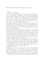 묻지마 범죄의 심각성과 원인 및 묻지마 범죄 해결방안-2