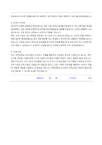 전북대학교 사서 9급 자기소개서, 직무수행계획서-2