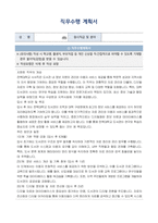 전북대학교 사서 9급 자기소개서, 직무수행계획서-3