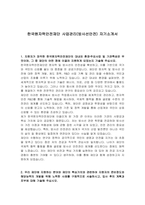 한국원자력안전재단 사업관리(방사선안전) 자기소개서-1