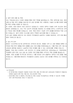 함양군 시간선택제임기제 공무원(직업상담사) 자기소개서, 직무수행계획서-2