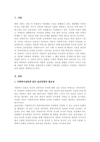 사회복지실천의 윤리강령과 관련하여 미국과 한국의 윤리강령에 대하여 조사한 후, 이를 바탕으로 문화적 다양성을 통한 다문화 사회의 인권문제에 대해 서술하시오-2