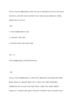 우리나라 국민기초생활보장제도의 제정 이후 2015년 전면개정에 이르기까지 급여 대상자 선정기준인 소득인정액 기준과 의무부양자 제도가 법적 권리성의 변화에 따라 어떻게 적용되어 왔는지 논하시오-1