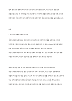 우리나라 국민기초생활보장제도의 제정 이후 2015년 전면개정에 이르기까지 급여 대상자 선정기준인 소득인정액 기준과 의무부양자 제도가 법적 권리성의 변화에 따라 어떻게 적용되어 왔는지 논하시오-2