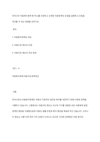 우리나라 아동복지정책 중 하나를 선정하고 선정한 아동정책의 단점을 설명하고 단점을 개선할 수 있는 방법을 논하시오-1