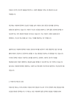 우리나라 아동복지정책 중 하나를 선정하고 선정한 아동정책의 단점을 설명하고 단점을 개선할 수 있는 방법을 논하시오-4