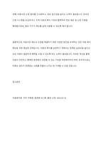 우리나라 아동복지정책 중 하나를 선정하고 선정한 아동정책의 단점을 설명하고 단점을 개선할 수 있는 방법을 논하시오-11