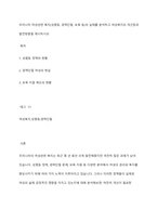 우리나라 여성관련 복지(성평등, 경력단절, 보육 등)의 실태를 분석하고 여성복지의 개선점과 발전방향을 제시하시오-1