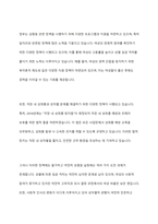 우리나라 여성관련 복지(성평등, 경력단절, 보육 등)의 실태를 분석하고 여성복지의 개선점과 발전방향을 제시하시오-3