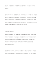 우리나라 여성관련 복지(성평등, 경력단절, 보육 등)의 실태를 분석하고 여성복지의 개선점과 발전방향을 제시하시오-4