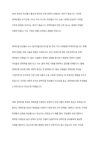 우리나라 여성관련 복지(성평등, 경력단절, 보육 등)의 실태를 분석하고 여성복지의 개선점과 발전방향을 제시하시오-5