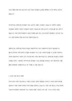 우리나라 여성관련 복지(성평등, 경력단절, 보육 등)의 실태를 분석하고 여성복지의 개선점과 발전방향을 제시하시오-6