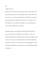 사회복지면접기술에 있어서 관계의 기본 원리 중 통제된 정서적 관여와 클라이언트의 자기결정과정에 대하여 예를 들어서 설명하시오-2
