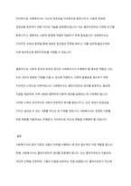 사회복지사의 윤리 기준에 대하여 서술해 봅시다-13