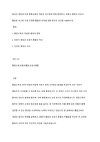 용어의 변화에 따른 통합교육의 개념과 차이점에 대해 정리하고, 포함식 통합과 모음식 통합을 비교한 다음 진정한 통합의 의미에 대한 본인의 의견을 서술하시오-1