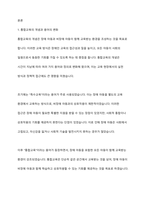 용어의 변화에 따른 통합교육의 개념과 차이점에 대해 정리하고, 포함식 통합과 모음식 통합을 비교한 다음 진정한 통합의 의미에 대한 본인의 의견을 서술하시오-2