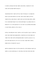 용어의 변화에 따른 통합교육의 개념과 차이점에 대해 정리하고, 포함식 통합과 모음식 통합을 비교한 다음 진정한 통합의 의미에 대한 본인의 의견을 서술하시오-3