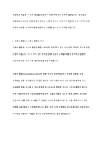 용어의 변화에 따른 통합교육의 개념과 차이점에 대해 정리하고, 포함식 통합과 모음식 통합을 비교한 다음 진정한 통합의 의미에 대한 본인의 의견을 서술하시오-4