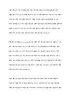 용어의 변화에 따른 통합교육의 개념과 차이점에 대해 정리하고, 포함식 통합과 모음식 통합을 비교한 다음 진정한 통합의 의미에 대한 본인의 의견을 서술하시오-5