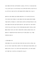 용어의 변화에 따른 통합교육의 개념과 차이점에 대해 정리하고, 포함식 통합과 모음식 통합을 비교한 다음 진정한 통합의 의미에 대한 본인의 의견을 서술하시오-6