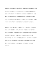 용어의 변화에 따른 통합교육의 개념과 차이점에 대해 정리하고, 포함식 통합과 모음식 통합을 비교한 다음 진정한 통합의 의미에 대한 본인의 의견을 서술하시오-7