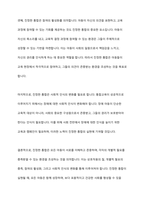 용어의 변화에 따른 통합교육의 개념과 차이점에 대해 정리하고, 포함식 통합과 모음식 통합을 비교한 다음 진정한 통합의 의미에 대한 본인의 의견을 서술하시오-8