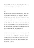용어의 변화에 따른 통합교육의 개념과 차이점에 대해 정리하고, 포함식 통합과 모음식 통합을 비교한 다음 진정한 통합의 의미에 대한 본인의 의견을 서술하시오-9