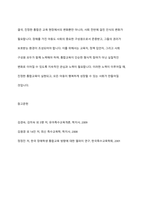 용어의 변화에 따른 통합교육의 개념과 차이점에 대해 정리하고, 포함식 통합과 모음식 통합을 비교한 다음 진정한 통합의 의미에 대한 본인의 의견을 서술하시오-10