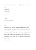 우리나라 아동의 권리 중 가장 시급히 실현되어야 할 영역이 무엇인지 작성하시오-1