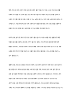 우리나라 아동의 권리 중 가장 시급히 실현되어야 할 영역이 무엇인지 작성하시오-6