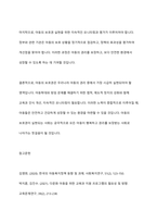 우리나라 아동의 권리 중 가장 시급히 실현되어야 할 영역이 무엇인지 작성하시오-11