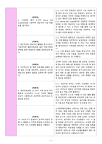 노인허약증후군 간호과정 간호진단 Elder frailty syndrome / 노인간호학 [A+]-3