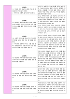 노인허약증후군 간호과정 간호진단 Elder frailty syndrome / 노인간호학 [A+]-4