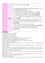 노인허약증후군 간호과정 간호진단 Elder frailty syndrome / 노인간호학 [A+]-9