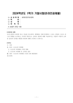 [세계의정치와경제] 교재 10장과 관련한 참고 자료를 참고하여, 세계화로 인해 발생하는 스포츠 산업과 스포츠 리그의 변화를 묘사하고, 이러한 현상으로 소외된 집단에 대해 서술하시오-1