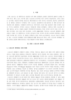 [세계의정치와경제] 교재 10장과 관련한 참고 자료를 참고하여, 세계화로 인해 발생하는 스포츠 산업과 스포츠 리그의 변화를 묘사하고, 이러한 현상으로 소외된 집단에 대해 서술하시오-2