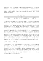 [세계의정치와경제] 교재 10장과 관련한 참고 자료를 참고하여, 세계화로 인해 발생하는 스포츠 산업과 스포츠 리그의 변화를 묘사하고, 이러한 현상으로 소외된 집단에 대해 서술하시오-3