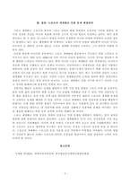 [세계의정치와경제] 교재 10장과 관련한 참고 자료를 참고하여, 세계화로 인해 발생하는 스포츠 산업과 스포츠 리그의 변화를 묘사하고, 이러한 현상으로 소외된 집단에 대해 서술하시오-5