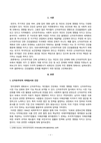 [세계의정치와경제]  신자유주의화로 인해 오히려 개인의 건강 문제가 심각해지는 사례들이 있다. 교재 14장과 관련한 자료를 참고하여 이러한 상황을 묘사하고, 이를 해결할 수 있는 방안에 대해 고민하고 논하시오-2