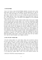 [세계의정치와경제]  신자유주의화로 인해 오히려 개인의 건강 문제가 심각해지는 사례들이 있다. 교재 14장과 관련한 자료를 참고하여 이러한 상황을 묘사하고, 이를 해결할 수 있는 방안에 대해 고민하고 논하시오-3