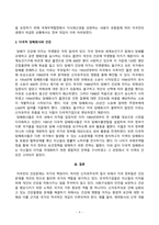 [세계의정치와경제]  신자유주의화로 인해 오히려 개인의 건강 문제가 심각해지는 사례들이 있다. 교재 14장과 관련한 자료를 참고하여 이러한 상황을 묘사하고, 이를 해결할 수 있는 방안에 대해 고민하고 논하시오-4