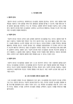 [청소년인성교육] 매순간 선택의 기로에 서는 우리의 삶에서 합리적 의사결정 능력은 매우 중요하다. 여러 가지 의사결정 유형에 대해 제시하고, 나는 어떠한 의사결정 유형인지-2