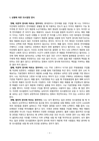 [청소년인성교육] 매순간 선택의 기로에 서는 우리의 삶에서 합리적 의사결정 능력은 매우 중요하다. 여러 가지 의사결정 유형에 대해 제시하고, 나는 어떠한 의사결정 유형인지-3