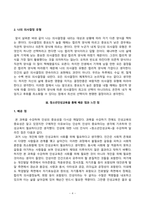 [청소년인성교육] 매순간 선택의 기로에 서는 우리의 삶에서 합리적 의사결정 능력은 매우 중요하다. 여러 가지 의사결정 유형에 대해 제시하고, 나는 어떠한 의사결정 유형인지-4