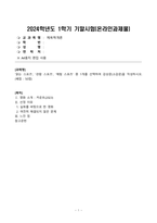 [체육학개론] 읽는 스포츠, 관람 스포츠, 체험 스포츠 중 1개를 선택하여 감상문소감문을 작성하시오-1