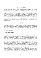 [체육학개론] 읽는 스포츠, 관람 스포츠, 체험 스포츠 중 1개를 선택하여 감상문소감문을 작성하시오-2