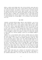 [체육학개론] 읽는 스포츠, 관람 스포츠, 체험 스포츠 중 1개를 선택하여 감상문소감문을 작성하시오-4