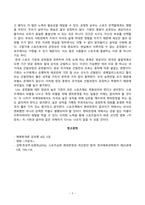 [체육학개론] 읽는 스포츠, 관람 스포츠, 체험 스포츠 중 1개를 선택하여 감상문소감문을 작성하시오-5