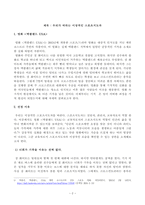 [체육학개론] 읽는 스포츠, 관람 스포츠, 체험 스포츠 중 1개를 선택하여 감상문소감문을 작성하시오(관람 스포츠 스포츠 관련 영화를 본 후 감상문 작성)-2